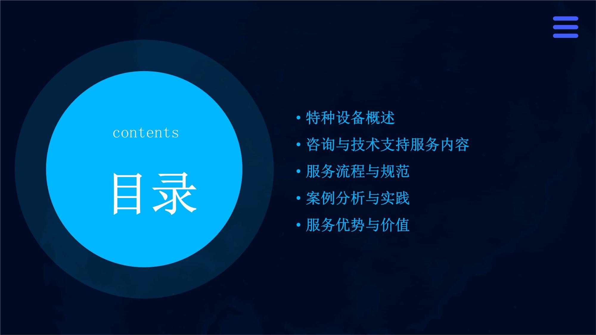 特種設(shè)備技術(shù)咨詢 構(gòu)筑安全防線，驅(qū)動(dòng)高效運(yùn)營(yíng)